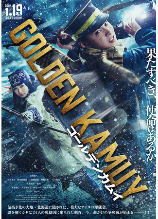 дорама Золотое божество (Golden Kamuy: ゴールデンカムイ) 31.08.23