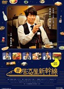 Закусочная в синкансэне