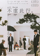 Стоящее путешествие