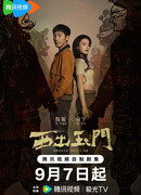 К западу от Юймэня