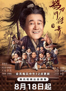 Легенда о сорочьем мече