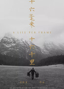 Целая жизнь в каждом кадре