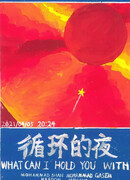 Цикличная ночь