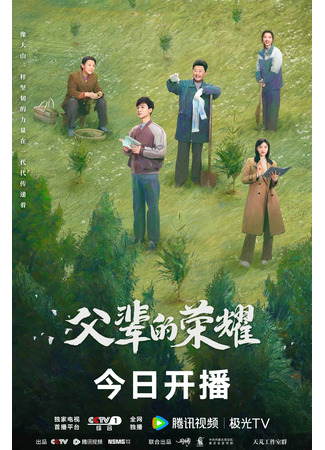 дорама Долгий путь домой (A Long Way Home: Fu Bei De Rong Yao) 06.09.23