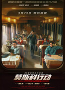 Миссия в Москве