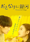 Галактика по соседству