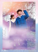 Весна между ними