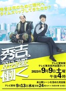 Хидэёси работает в стартап-компании