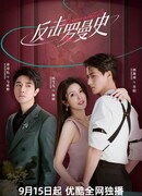 Любовь наносит ответный удар