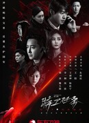 Миссия секретного агента