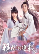 Пожалуйста, не преследуй меня