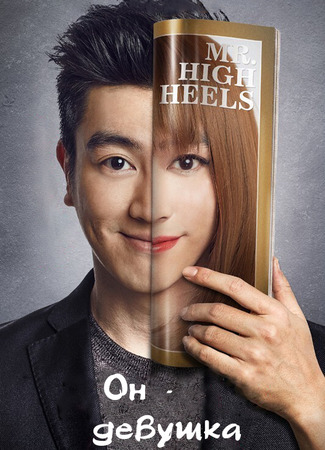 Он - девушка 20.09.23