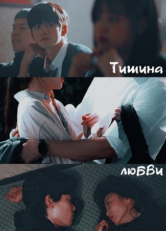 Тишина любви 20.09.23