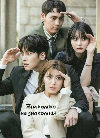 Знакомые незнакомцы 20.09.23