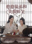 Глупая ученица и красивый учитель
