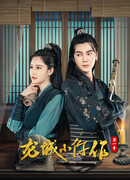 Коронер из Лунчэна