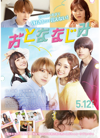 дорама Совершеннолетние друзья (Adulthood Friends: Otona Najimi) 22.09.23