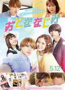 Совершеннолетние друзья