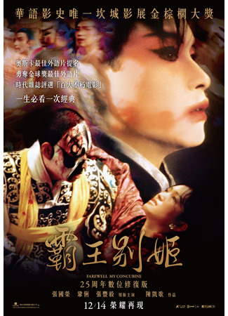 дорама Прощай, моя наложница (Farewell My Concubine: Ba Wang Bie Ji) 23.09.23