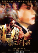 Прощай, моя наложница