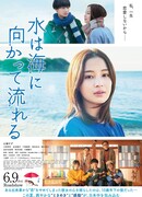 Вода, текущая к морю