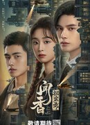 Детективное агентство Вэньсян