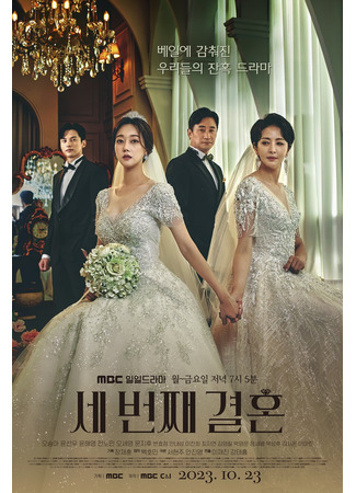 дорама Третий брак (The Third Marriage: Se Beonjjae Gyeolhon) 01.10.23