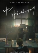 Моему обидчику