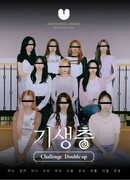 Челлендж паразитов: WJSN