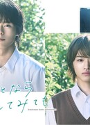 Даже если я попытаюсь влюбиться в тебя