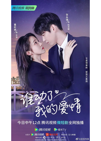 дорама Любовь начинается после развода (Love Starts After Divorce: Shei Dong Le Wo De Ai Qing) 08.10.23