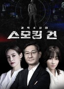 Криминалисты: Неопровержимая улика