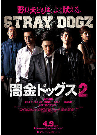 дорама Бродячие псы 2 (Stray Dogz 2: Yamikin Dogguzu 2) 14.10.23