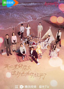 Сигнал сердца 6 (китайская версия)