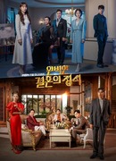 Стандартная процедура идеального брака