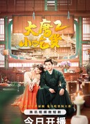 Гурман династии Тан 2