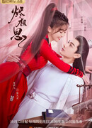 Сгорая от тоски по тебе