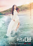 Дива с необитаемого острова