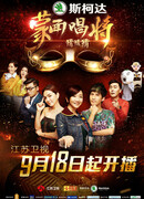 Певец в маске (Китай)