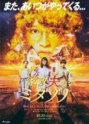 Горничная Митазоно 6