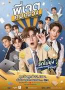 Посредник в любви