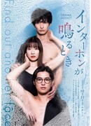 Когда зазвонил домофон