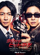 Убийца - работа на полставки