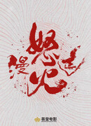 Распространение ярости