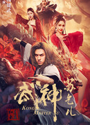 Бродяга Су и огненный лотос