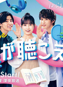 Может, я слышу любовь