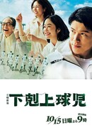 Из худших в лучшие: Чудо юношеской бейсбольной команды