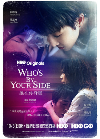 дорама Кто на твоей стороне (Who&#39;s By Your Side: Shei Zai Ni Shen Bian) 11.11.23