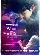 Кто на твоей стороне