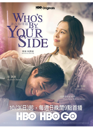 дорама Кто на твоей стороне (Who&#39;s By Your Side: Shei Zai Ni Shen Bian) 11.11.23